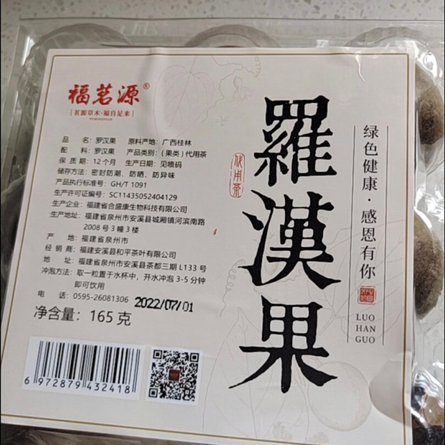 福茗源 花草茶 罗汉果清润茶