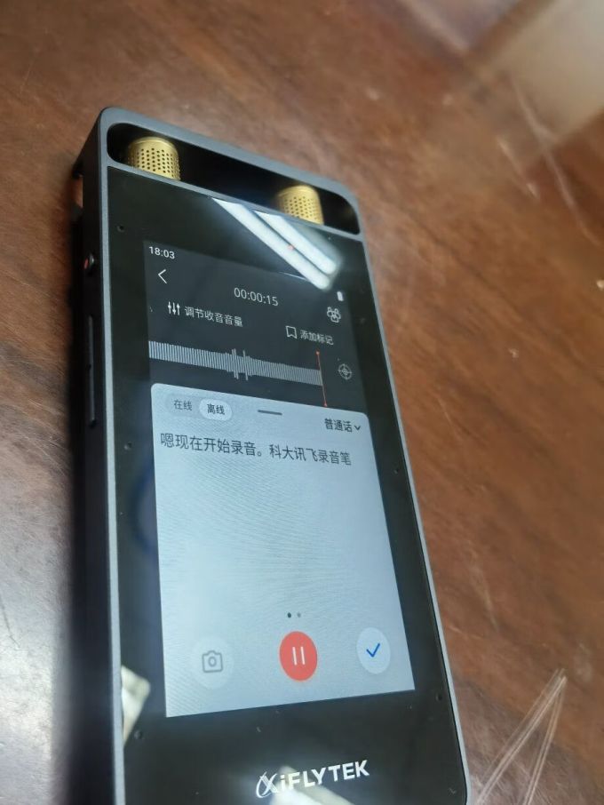科大讯飞录音笔