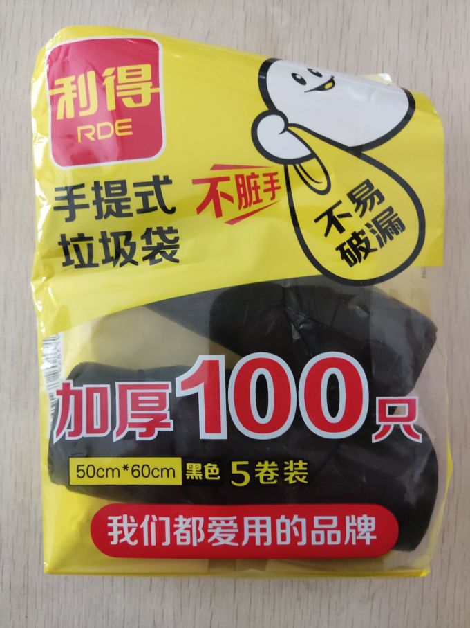 利得垃圾袋