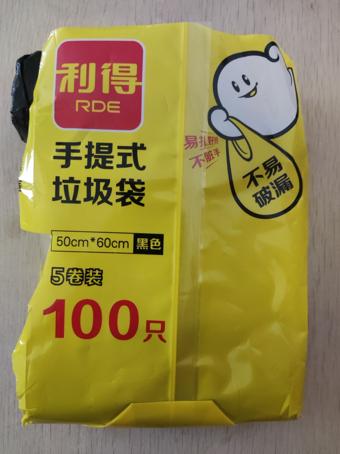 利得垃圾袋