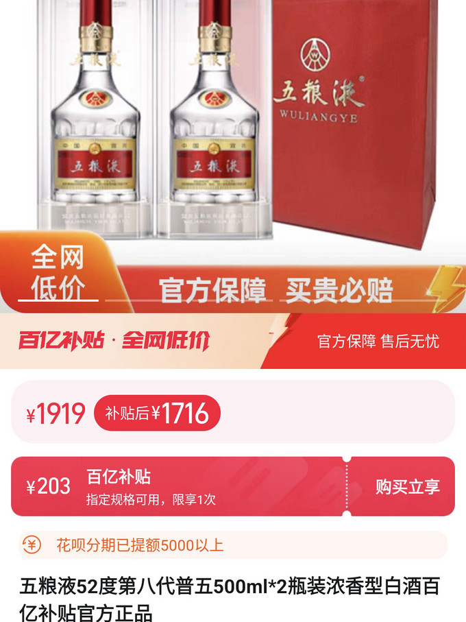 五粮液白酒