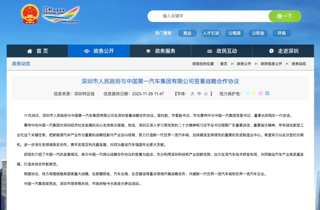 一汽与深圳签署战略合作,难道是回应余承东的入伙邀请