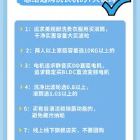 洗衣机选购秘籍：多年经验总结，让你一步到位!  