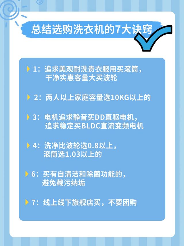 洗衣机选购秘籍：多年经验总结，让你一步到位!"