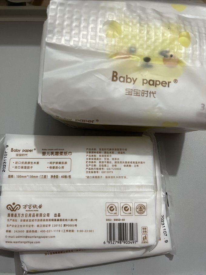 宝宝时代婴儿护理用品