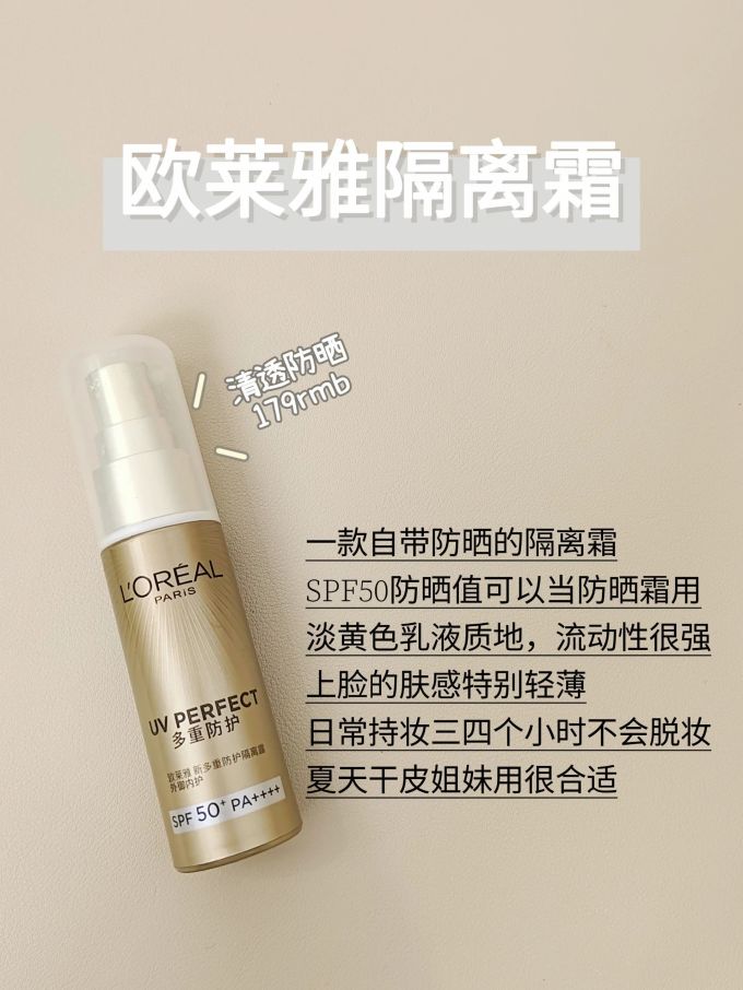 防晒隔离