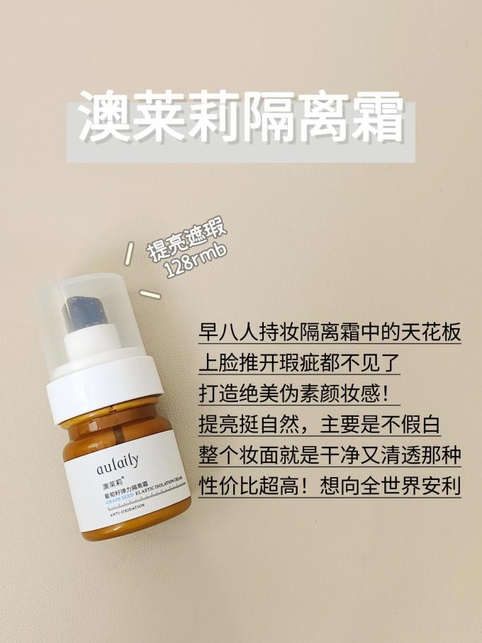 防晒隔离