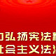 北京市“12·4”国家宪法日主题宣传片——《守护》