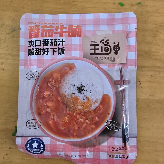 试吃一下预制菜。