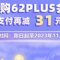 最后一天，31元开云闪付62会员，月底查漏补缺！