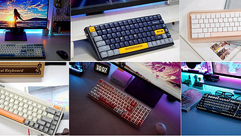 双十二值得关注的机械键盘，盘点几款用过的杜伽机械键盘，便携、颜值、全键，哪款是你的菜？
