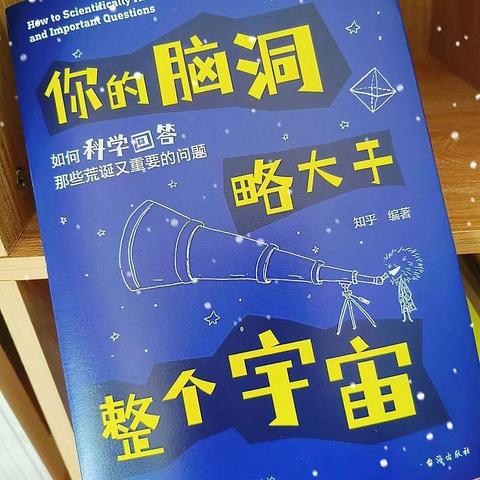 儿童科普风风靡，为什么要给孩子科普呢？普通家长又如何给孩子科普？