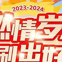 上海银行2023年终周周刷活动上线，锅碗瓢盆又来了