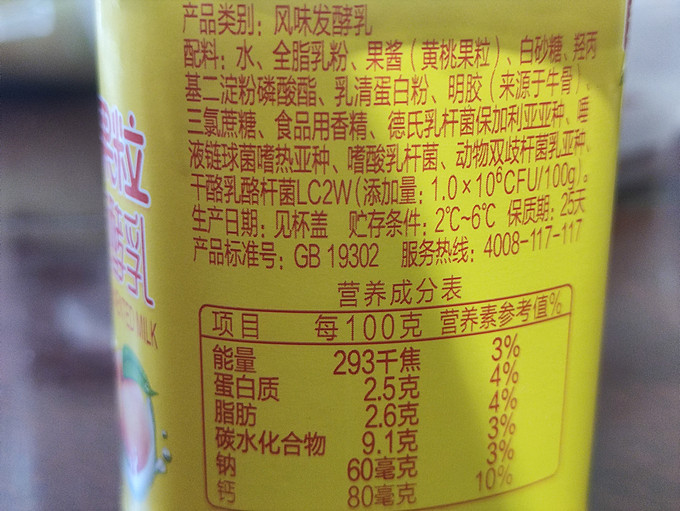 果粒酸奶饮品配料表图片