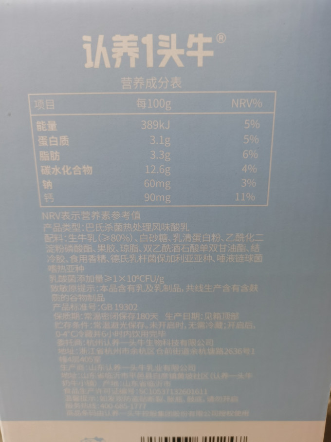 认养一头牛低温酸奶