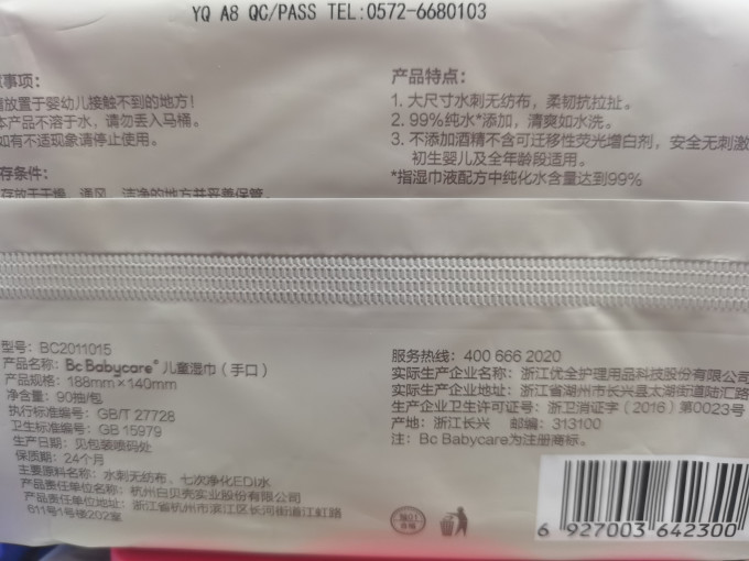 婴儿湿巾