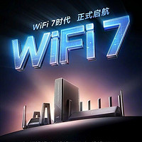 小米路由器已推送Wi-Fi 7固件：比Wi-Fi 6快四倍