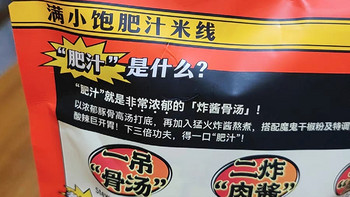 速食食品的盛宴：满小饱肥汁米线螺蛳粉米粉酸辣粉麻辣烫