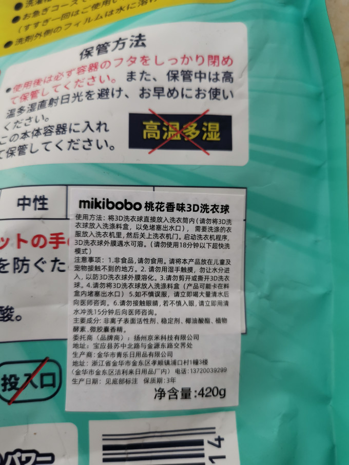 米奇啵啵婴儿清洁用品