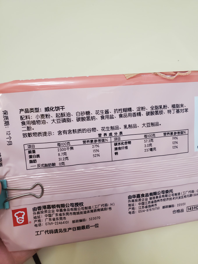 嘉顿饼干糕点