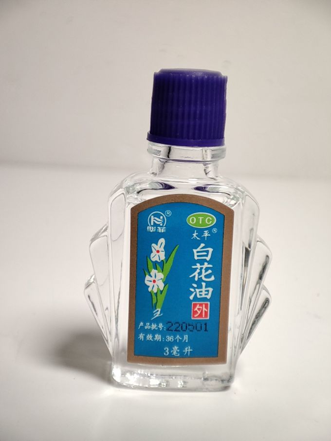 听说过白花油吗