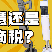 【吸尘器选购指南】吸尘器是智商税吗？追觅/UWANT V200/Shark/松下自动集尘吸尘器深度评测