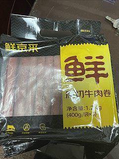 这款牛肉卷有买的吗？为啥吃起来不好吃