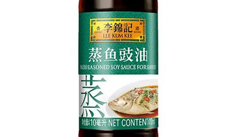 李锦记 蒸鱼豉油，咸甜鲜平衡的无添加酱油
