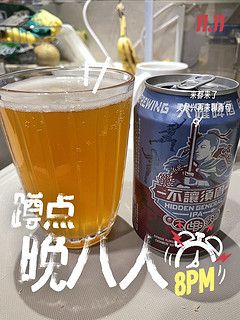 大跃不让须眉美式IPA：畅饮型IPA