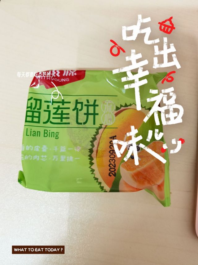 榴莲饼，充饥小零食，值得一试!