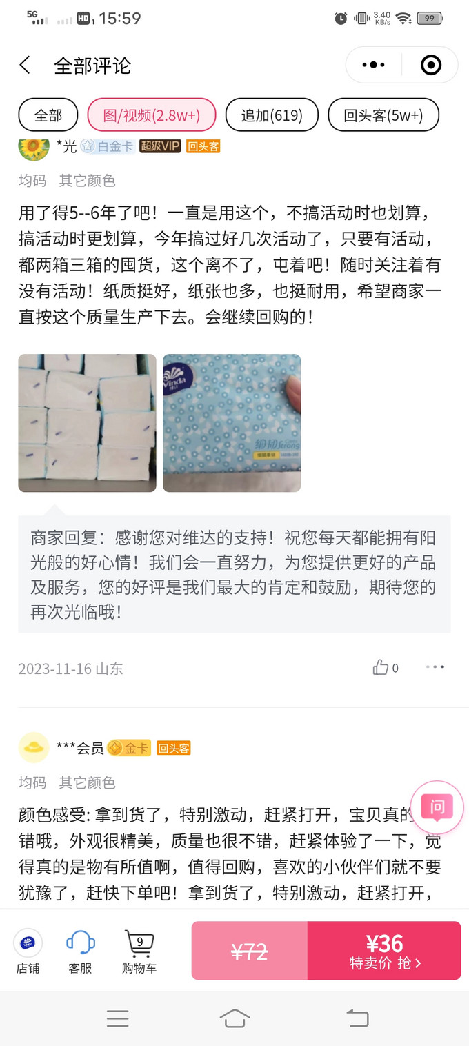 维达抽纸