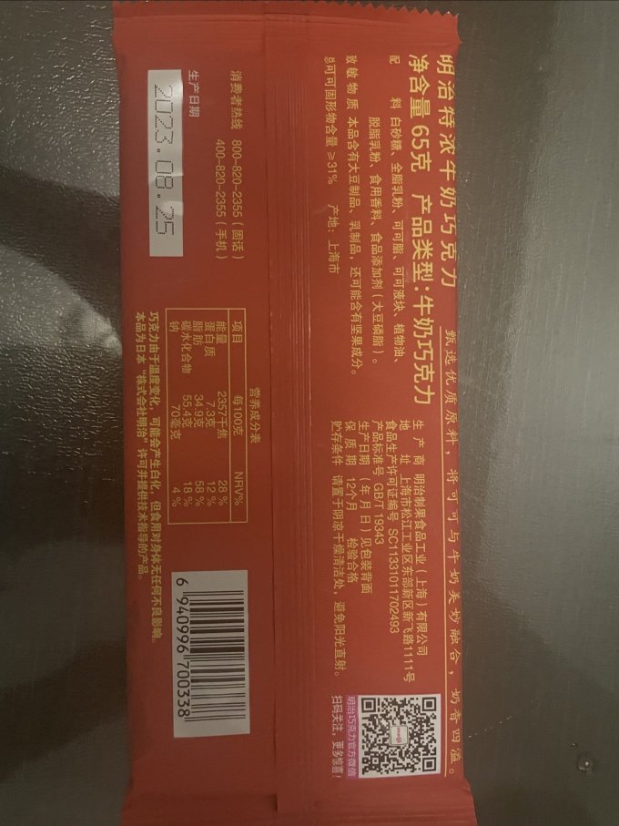 明治糖果巧克力