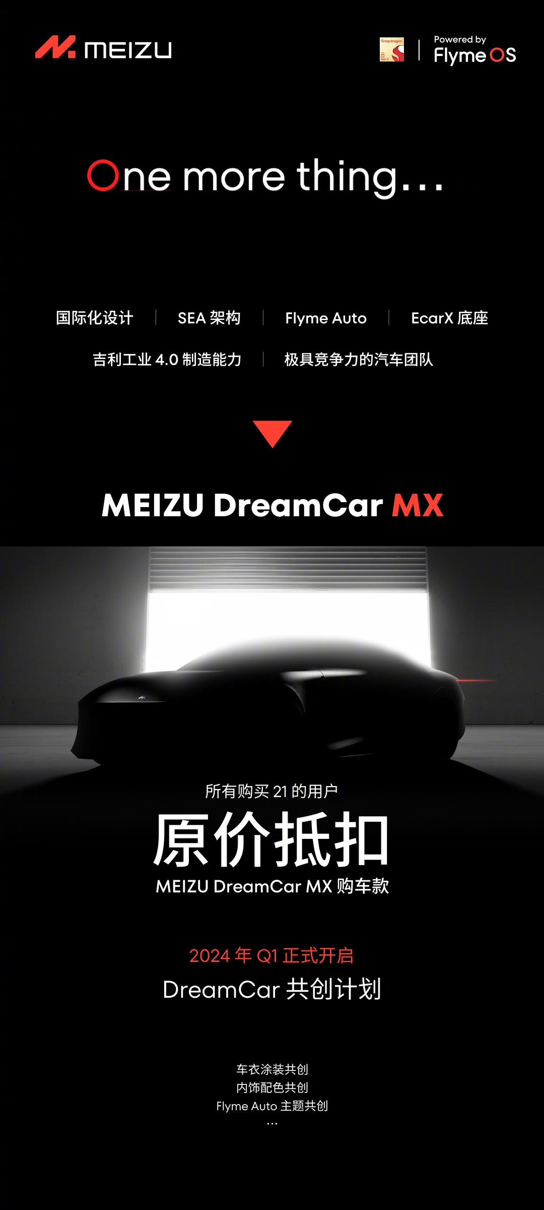 魅族官宣正式进军汽车市场，首款车型：MEIZU DreamCar MX