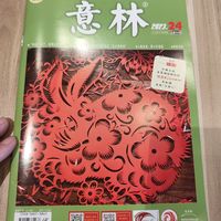 意林——我觉得不错