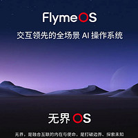 魅族FLyme OS中文名“无界OS”，魅族21发布！