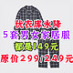 299/249降到149元！优衣库男女新款家居服套装5折好价！可下单可以等99元捡漏～