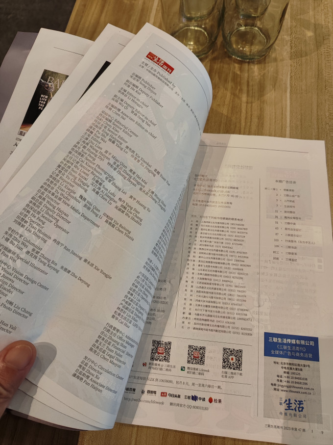 三联生活周刊出版社期刊杂志