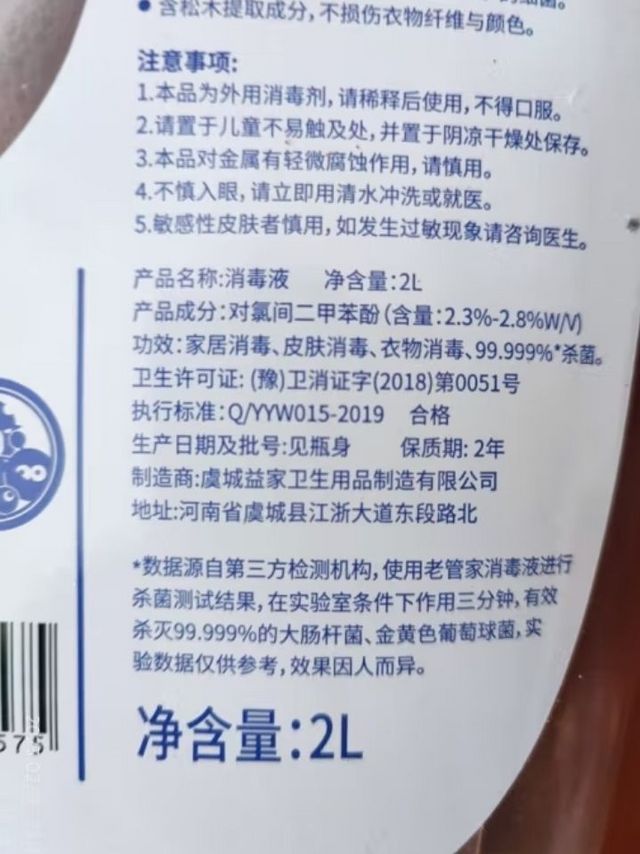 老管家 消毒液杀菌剂皮肤消毒家居地板宠物孕妇儿童衣物玩具除菌液2L