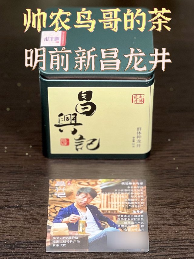 帅农鸟哥的龙井茶怎么样？新昌明前一级群体种龙井茶试饮