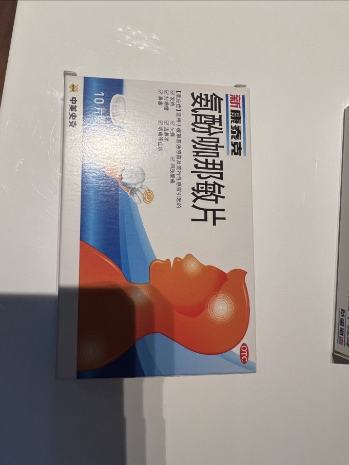 新康泰克日常用药