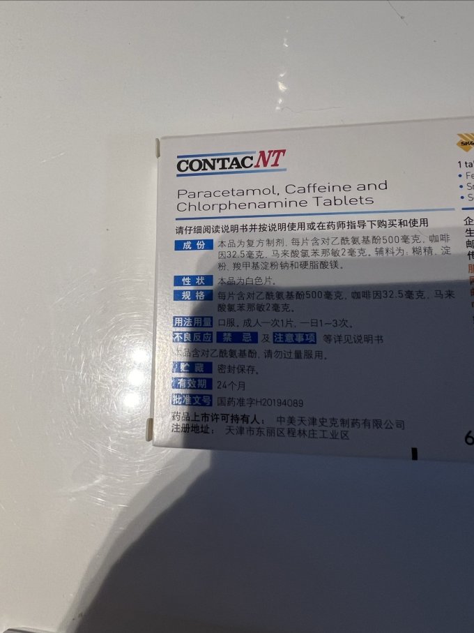 新康泰克日常用药