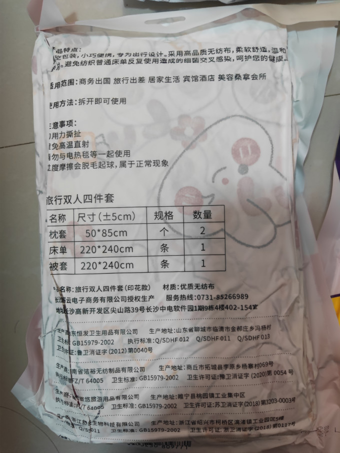 床上家纺
