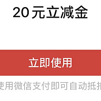 【中国银行立减金，惊喜来袭!】深圳中国银行20元立减金速度领