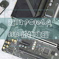 存储好物推荐 篇六：涨声一片！看好价格不迷路，双十二PCIe4.0 SSD选购攻略