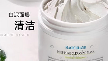 探寻魔幻岛上的奇迹——MAGICLSLAND【第2件5浙】亚马逊白泥清洁面膜黑头闭口粉刺男女可用