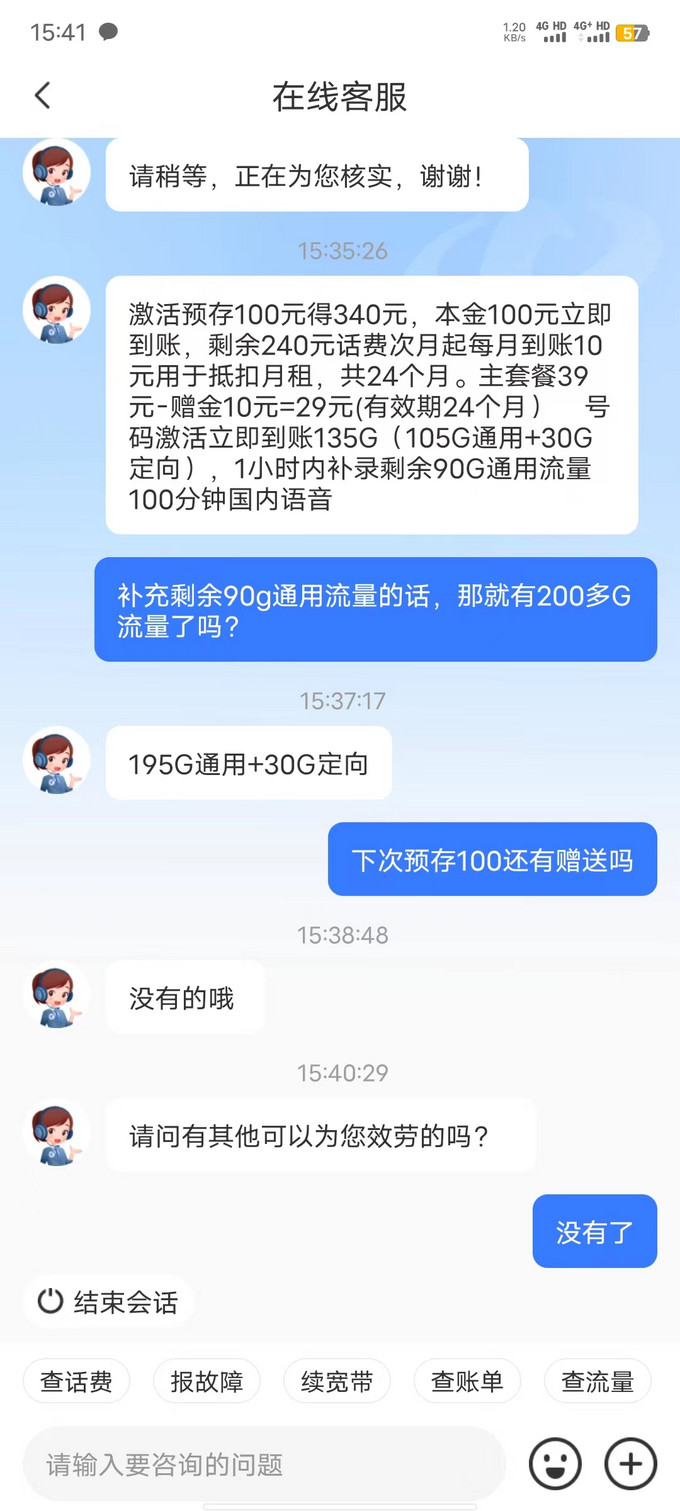 中国电信运营商