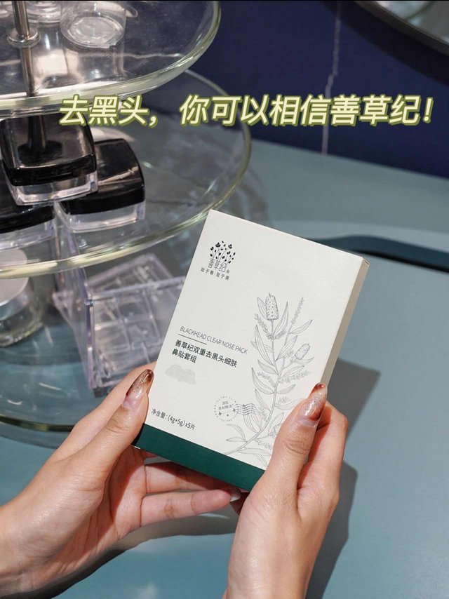被问800遍的去黑头方法，你可以永远相信善草纪