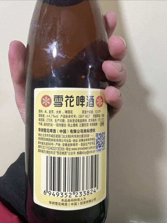 雪花啤酒