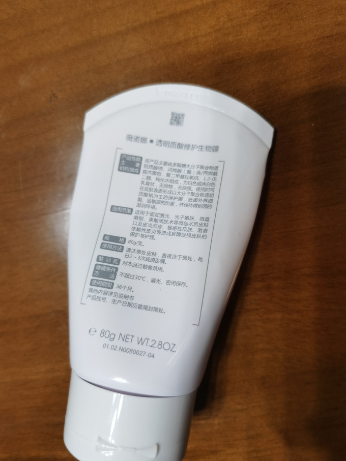 薇诺娜面霜