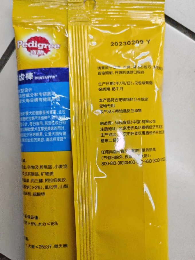 宝路狗狗零食
